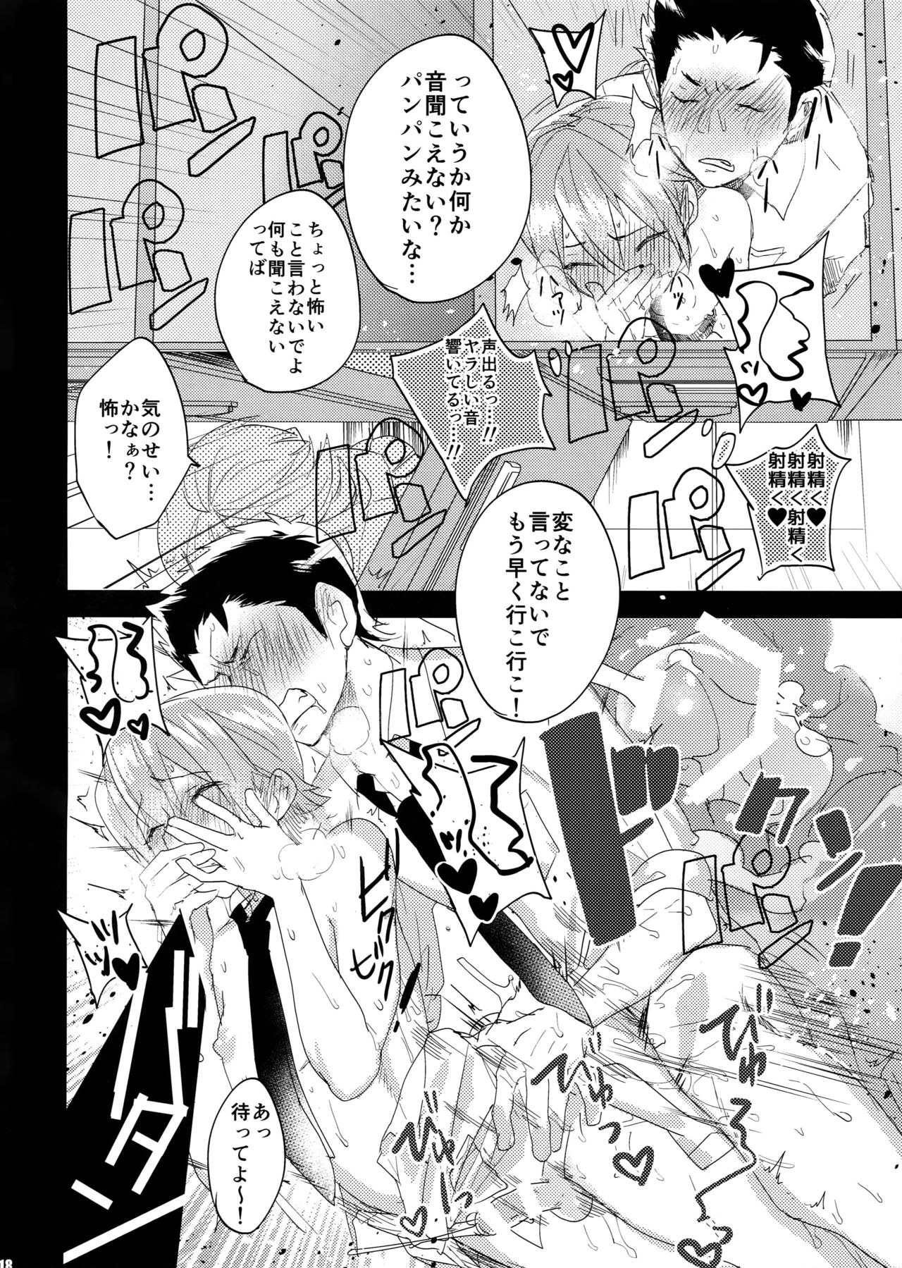 Niyuukan Inzarokka - Page 17