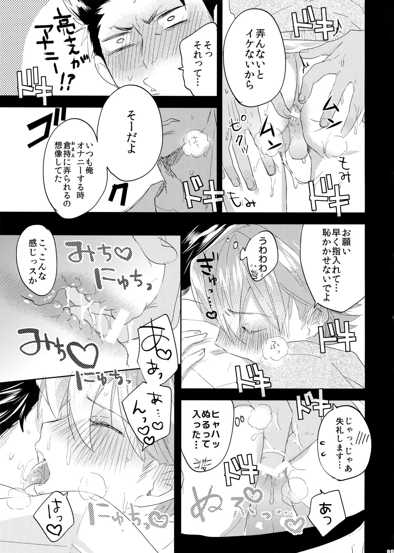 Niyuukan Inzarokka - Page 8