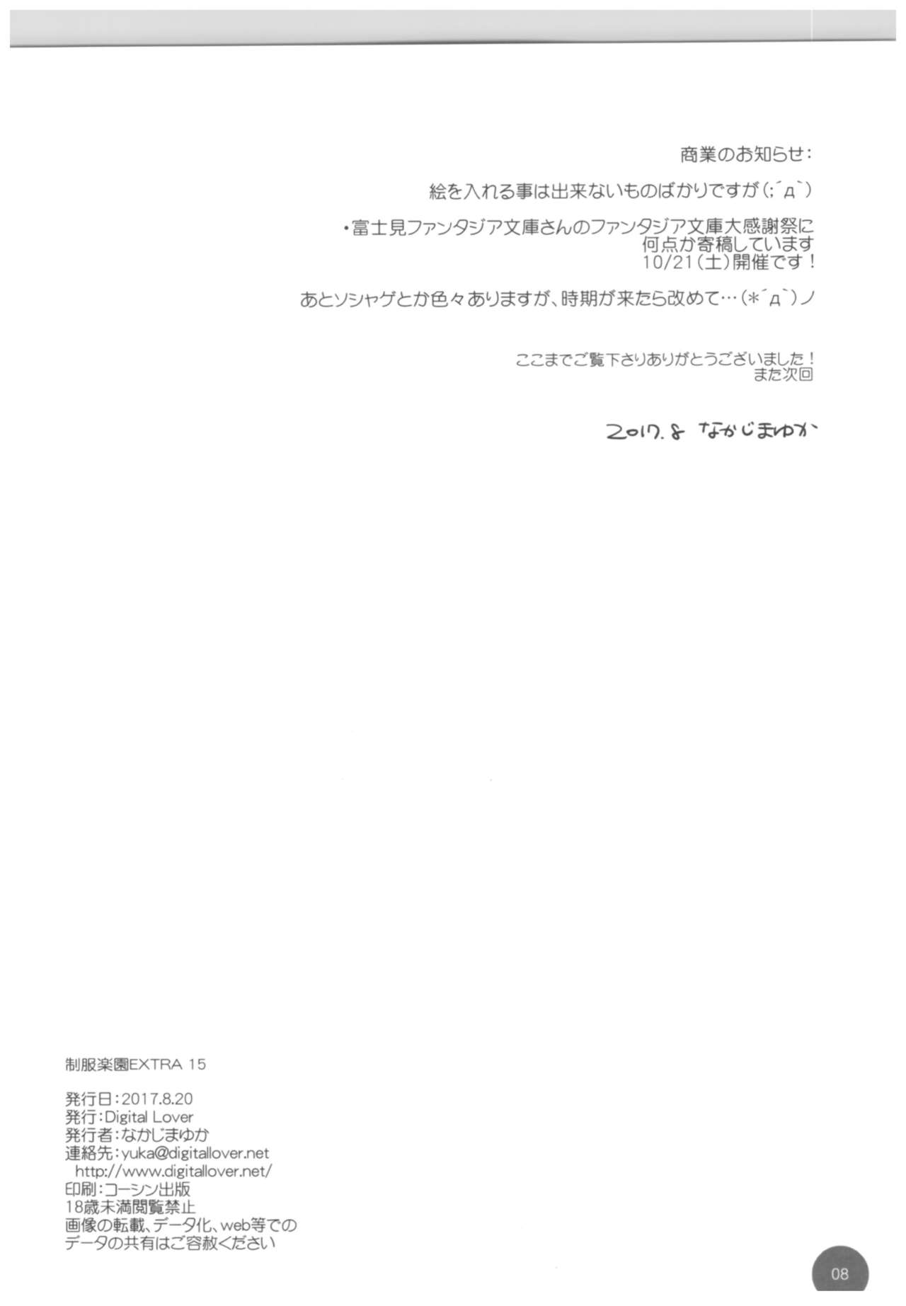 Seifuku Rakuen Extra 15 - Page 8