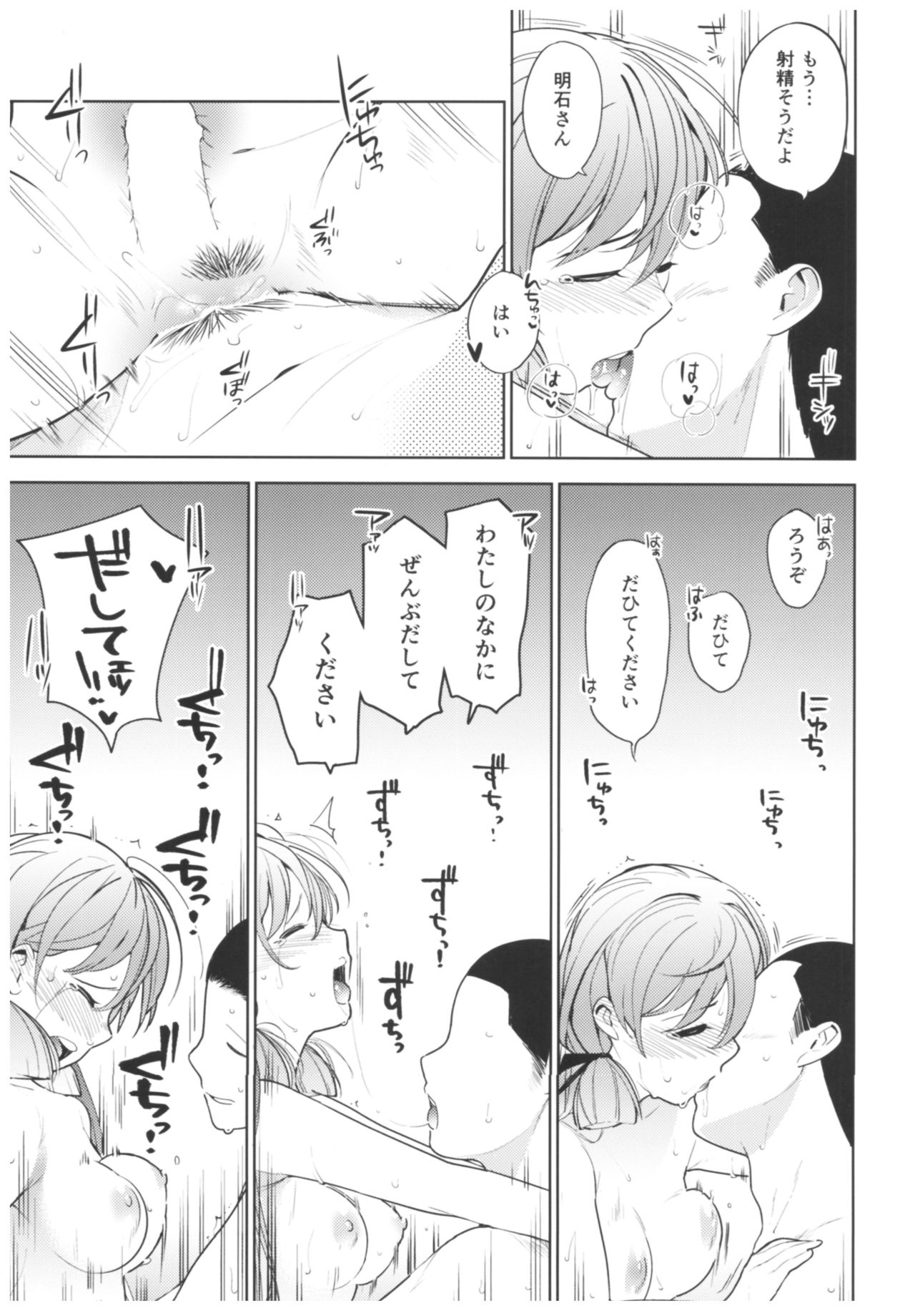 Hishokan Akashi-san no Baai - Page 20