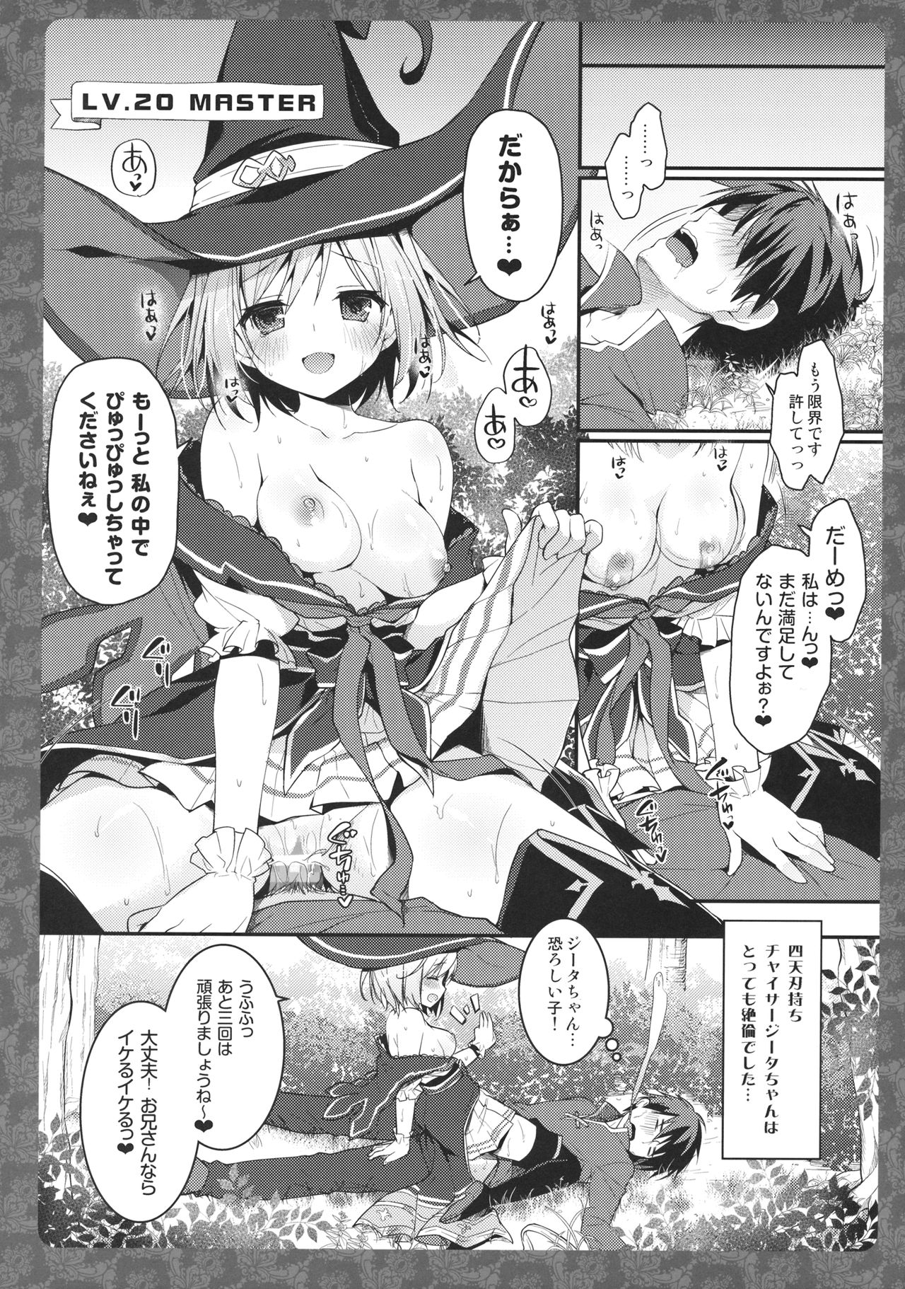 Djeeta-chan Panpan - Page 12