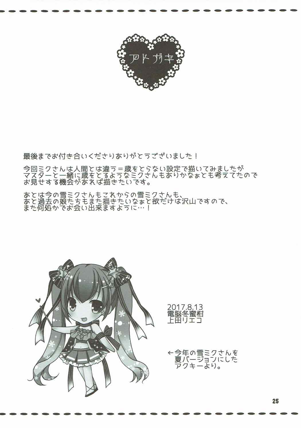 Juunen Lover - 10years Lover - Page 24