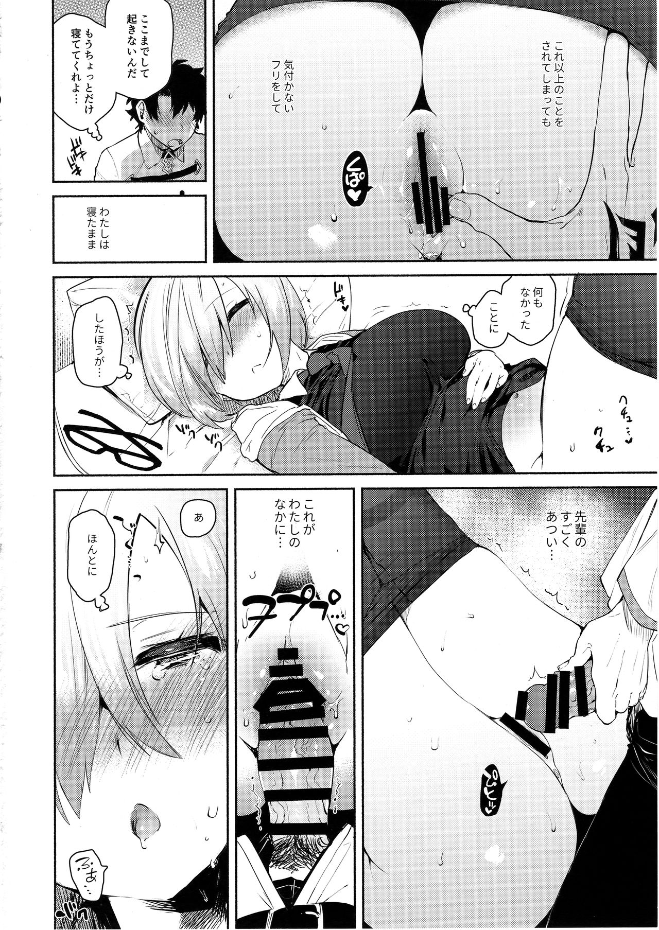 Neteiru Watashi ni Ecchina koto Shichaundesune... - Page 11