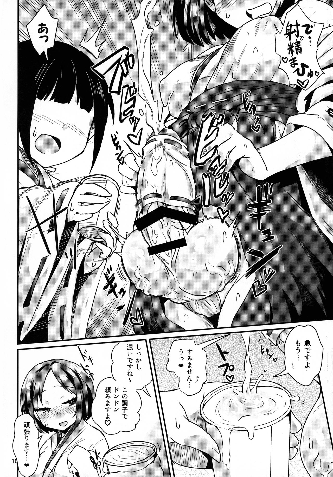 Tama Miko - Page 10