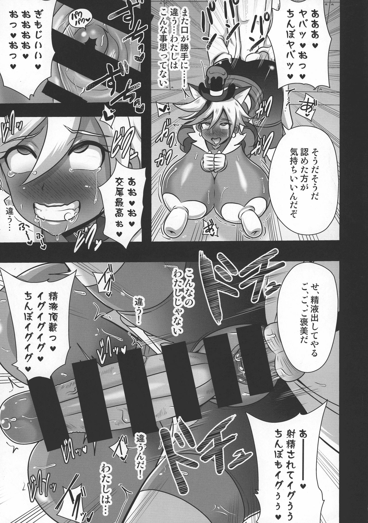 Chocolat Haijo Irai 02 - Page 12