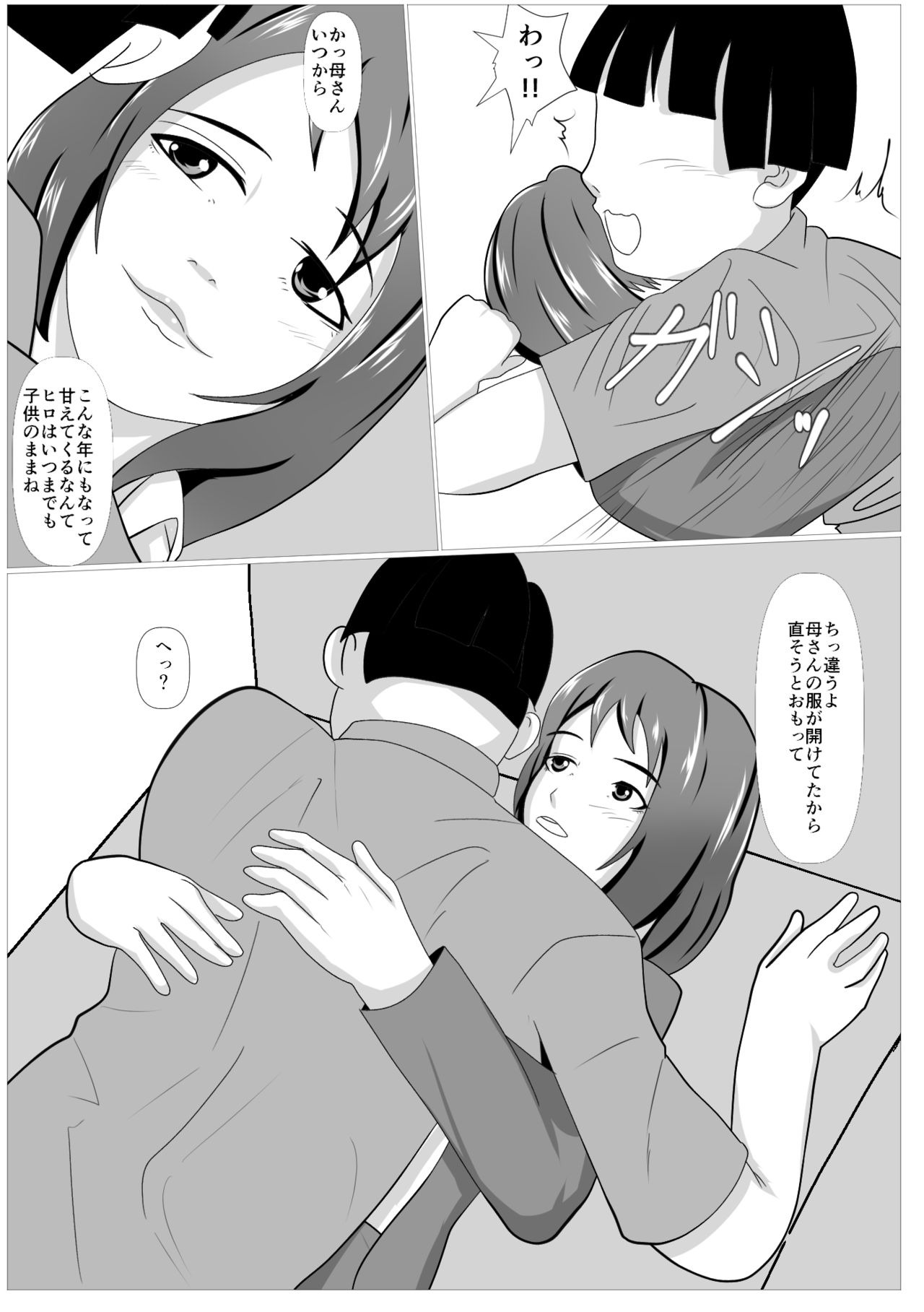 Musuko no Tame nara ba -Ubawareta Haha- - Page 10