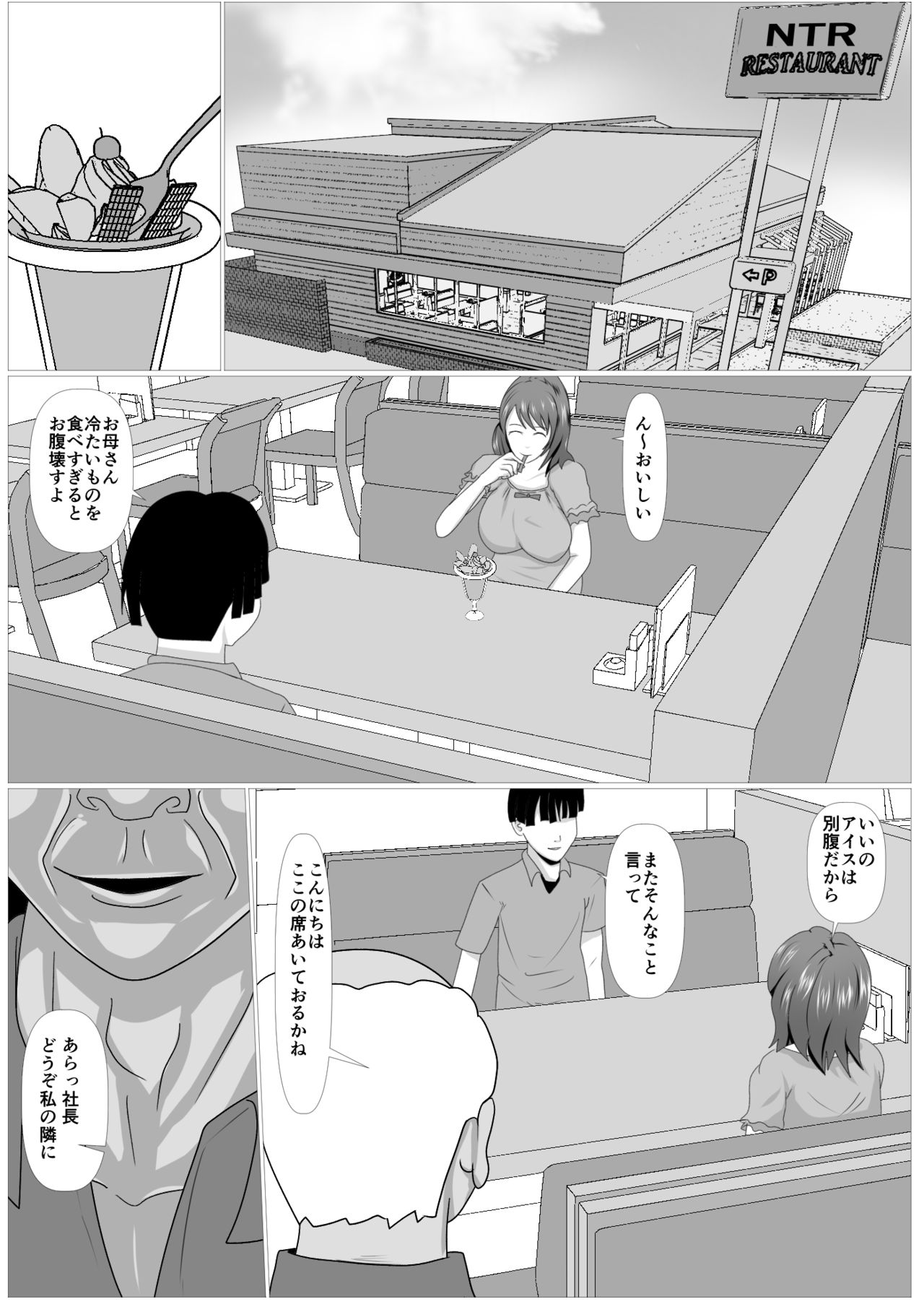 Musuko no Tame nara ba -Ubawareta Haha- - Page 13