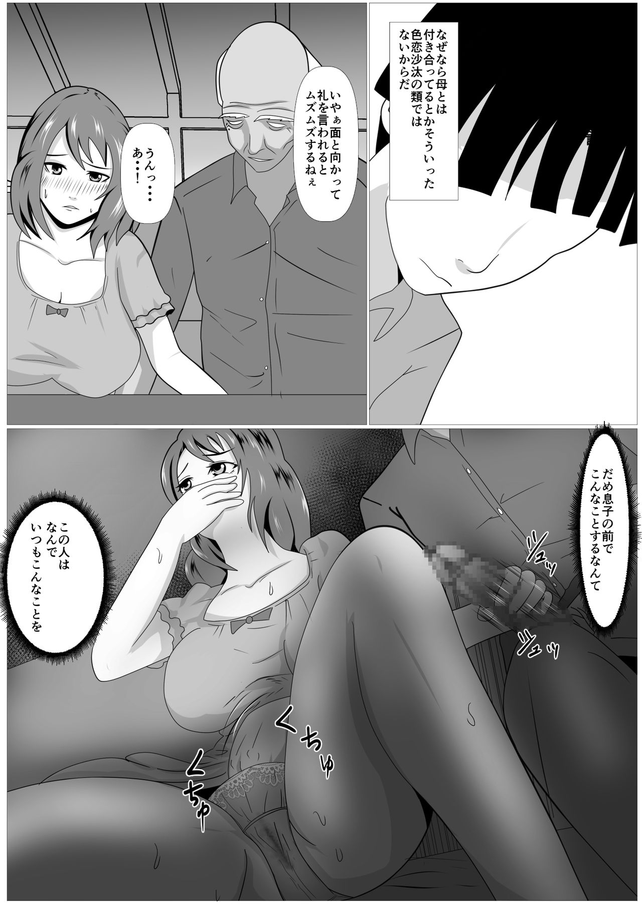 Musuko no Tame nara ba -Ubawareta Haha- - Page 17