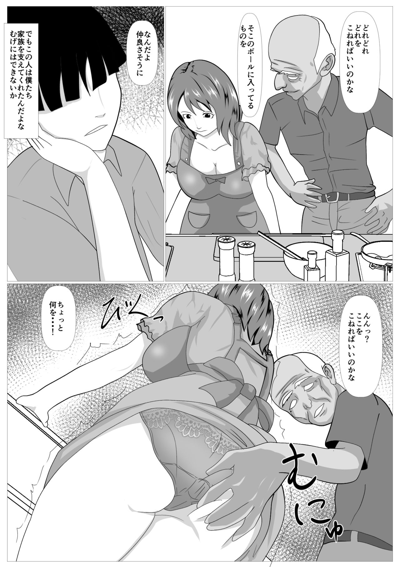 Musuko no Tame nara ba -Ubawareta Haha- - Page 23