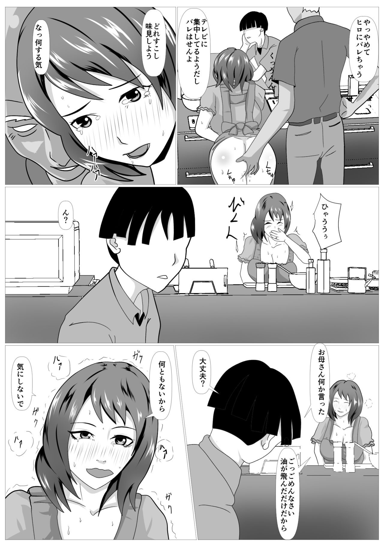 Musuko no Tame nara ba -Ubawareta Haha- - Page 25
