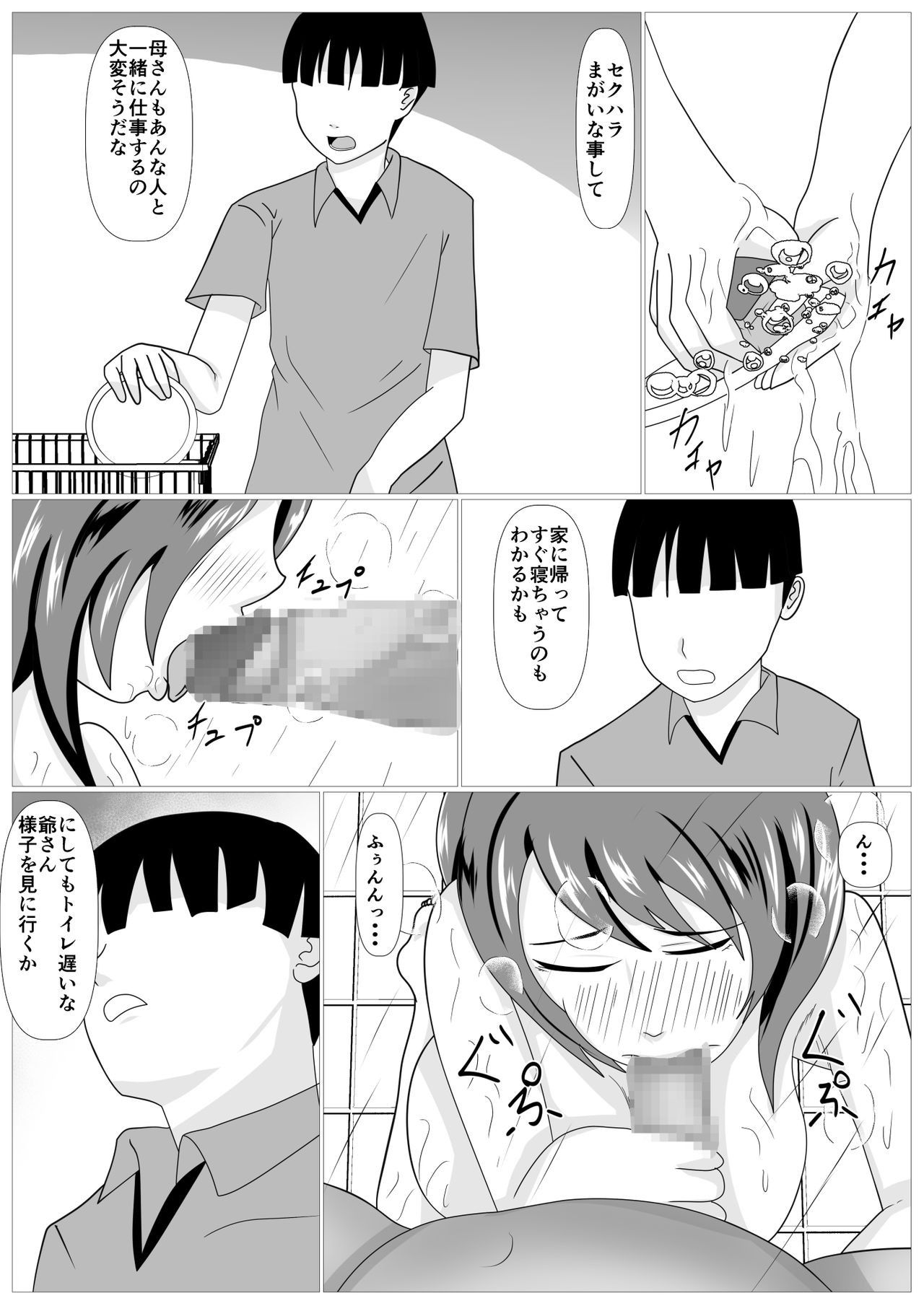 Musuko no Tame nara ba -Ubawareta Haha- - Page 33