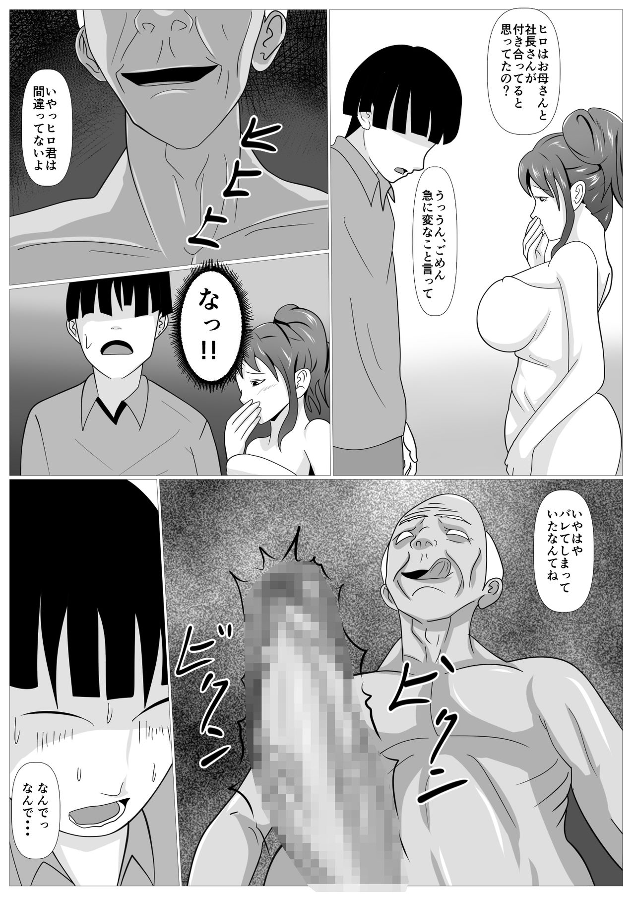Musuko no Tame nara ba -Ubawareta Haha- - Page 43
