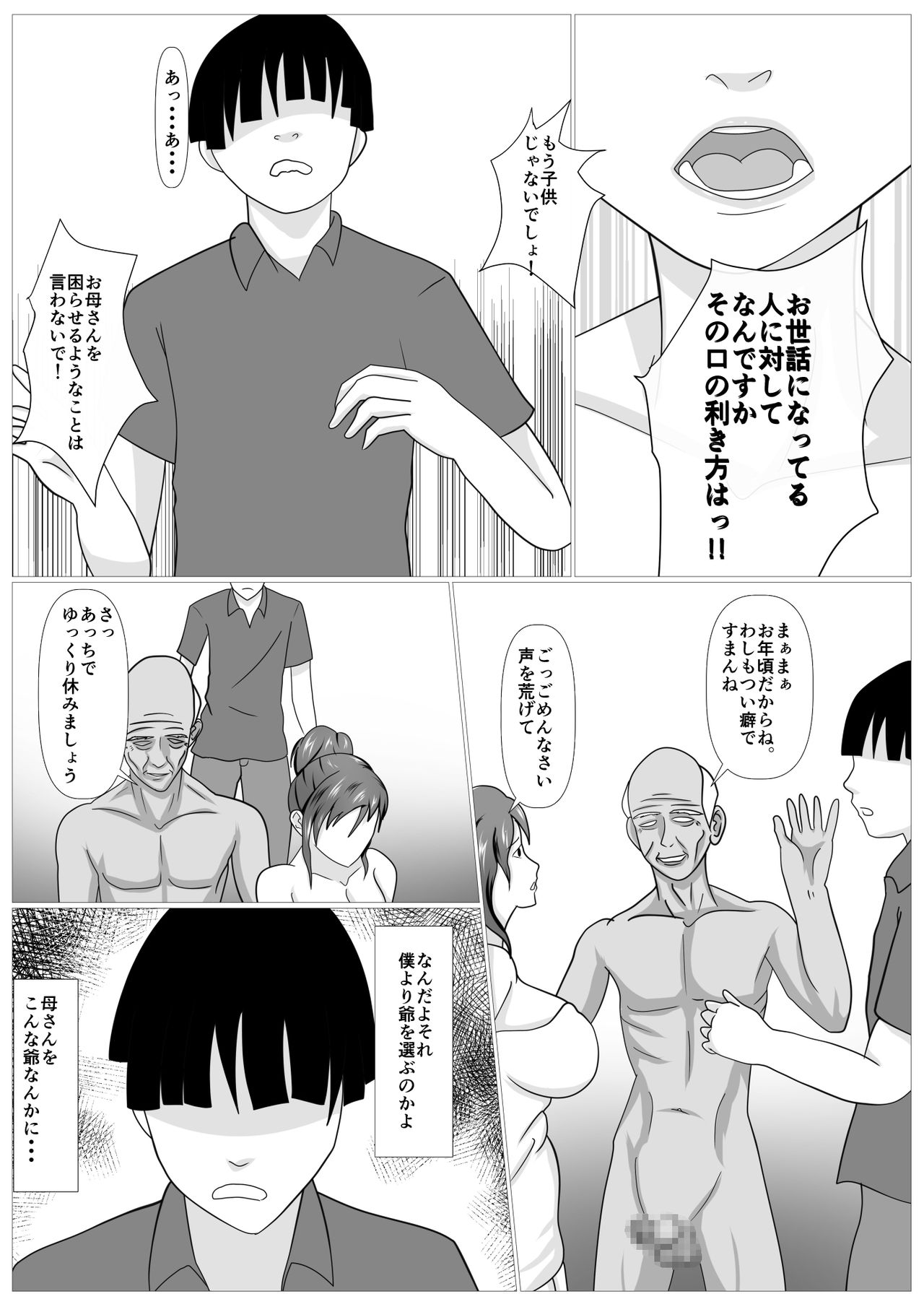 Musuko no Tame nara ba -Ubawareta Haha- - Page 46
