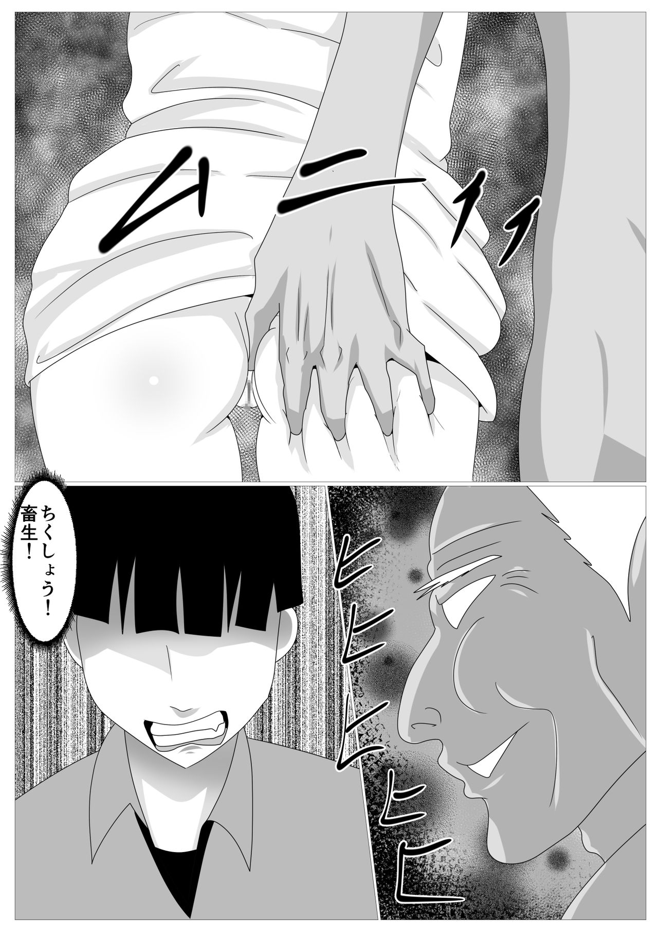 Musuko no Tame nara ba -Ubawareta Haha- - Page 47