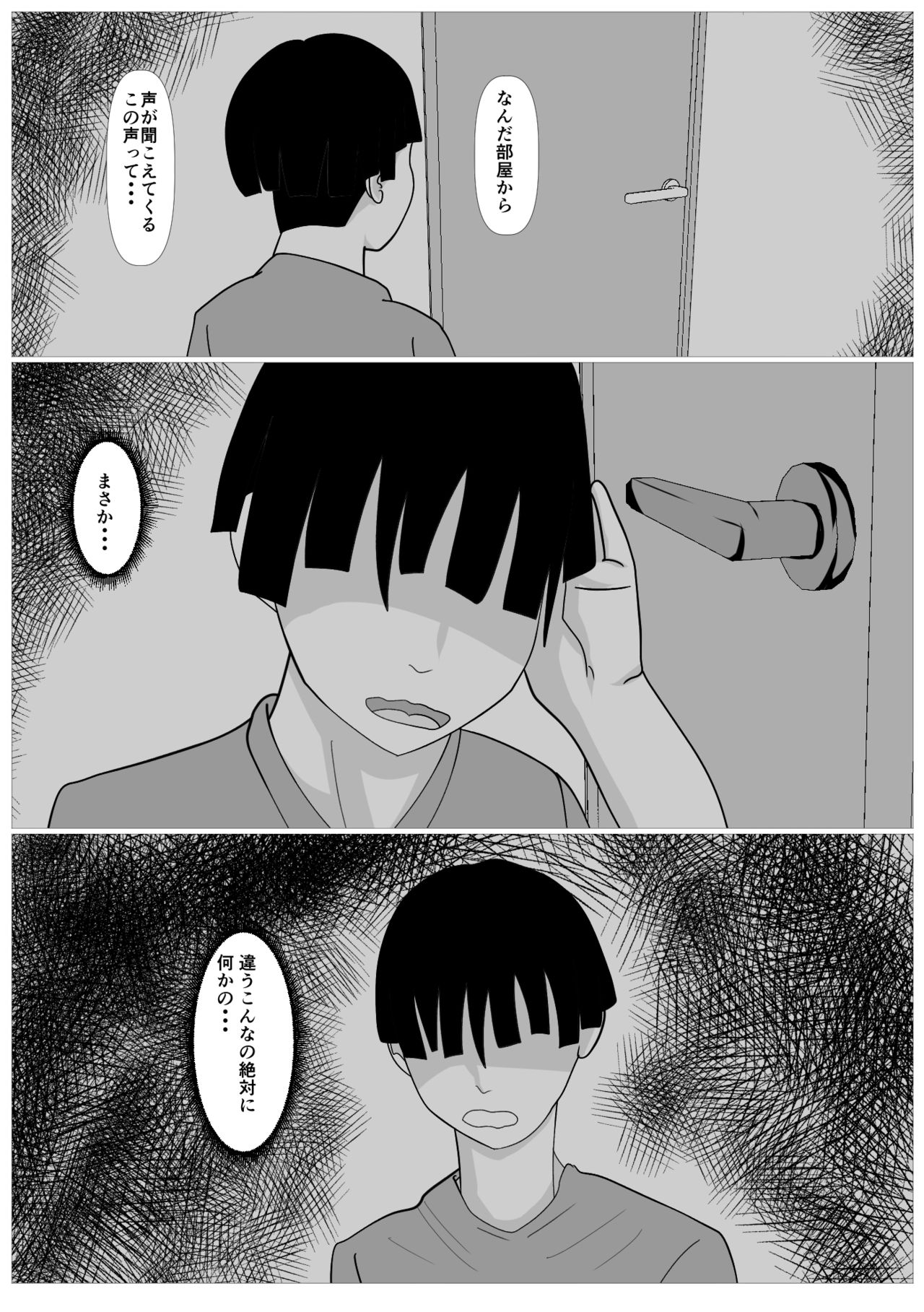 Musuko no Tame nara ba -Ubawareta Haha- - Page 49