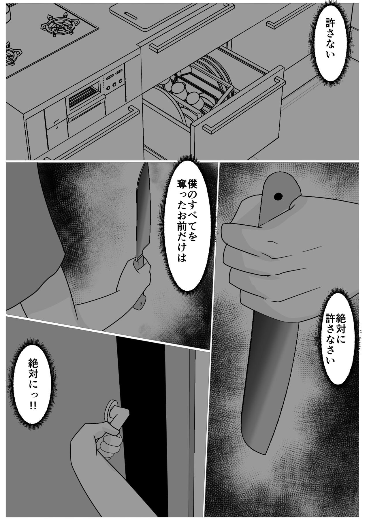 Musuko no Tame nara ba -Ubawareta Haha- - Page 73