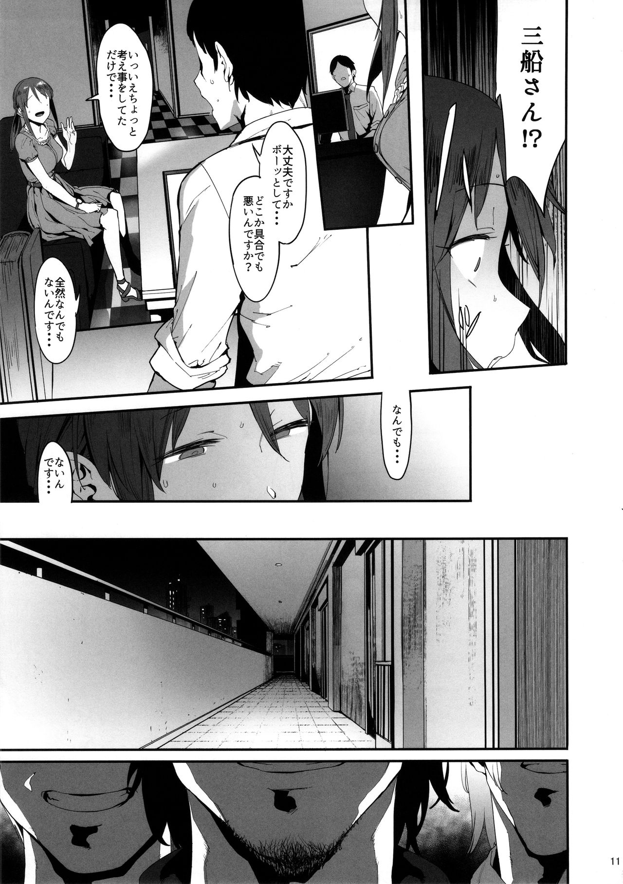 Mifune Miyu no Koukai - Page 10