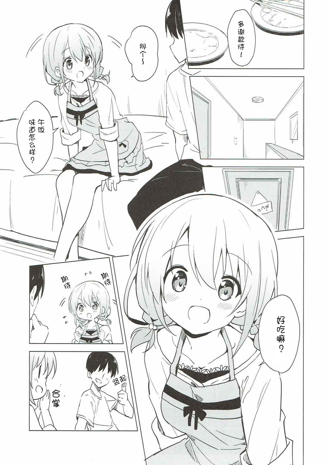 Gochuumon wa Kokoa to Apron desu ka? - Page 9
