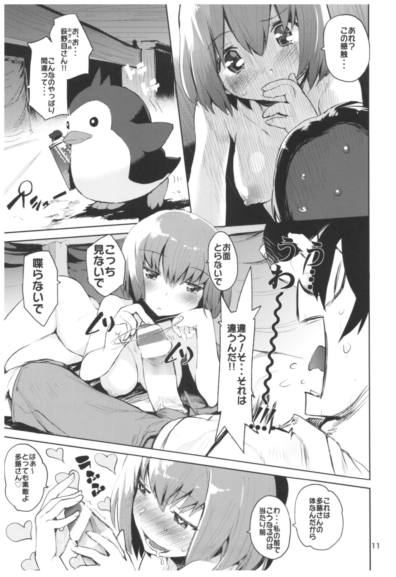 Hyoco Road Soushuuhen 2 - Page 11