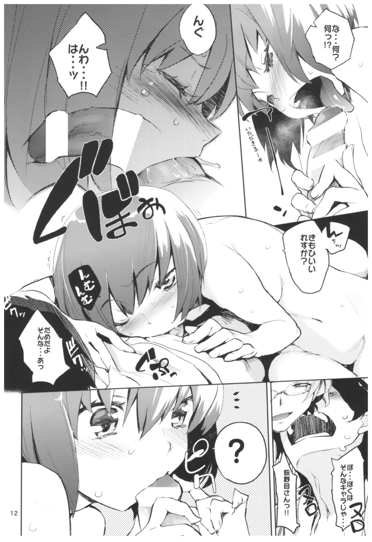 Hyoco Road Soushuuhen 2 - Page 12