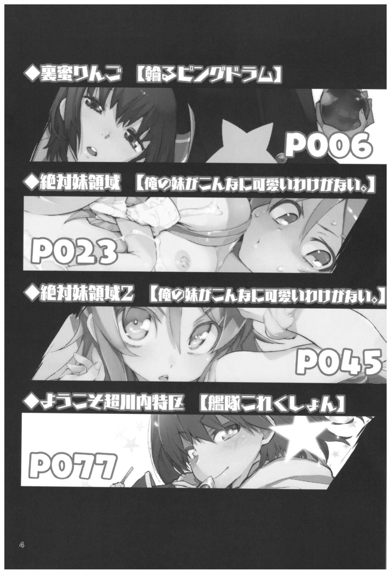 Hyoco Road Soushuuhen 2 - Page 4