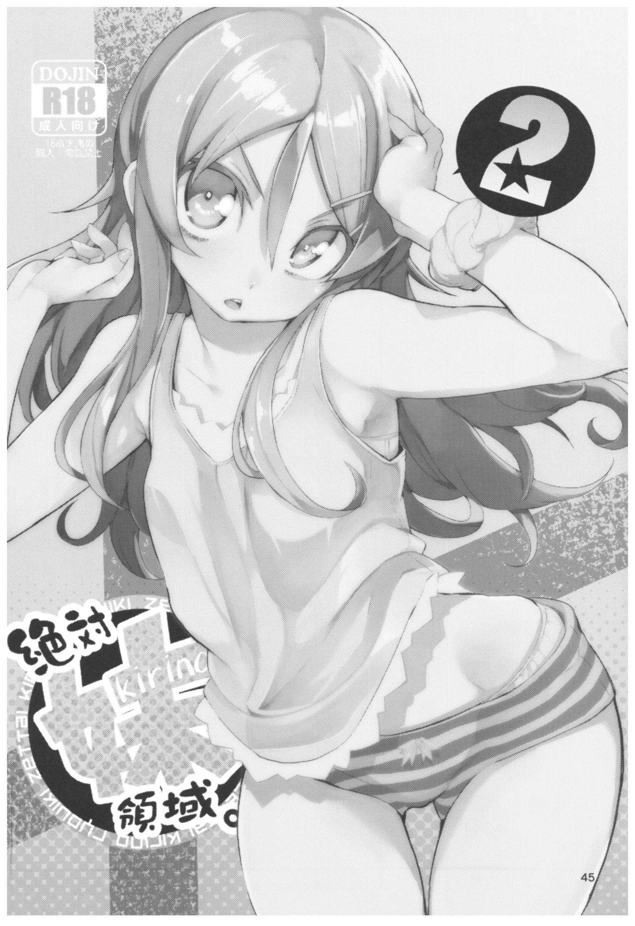 Hyoco Road Soushuuhen 2 - Page 45