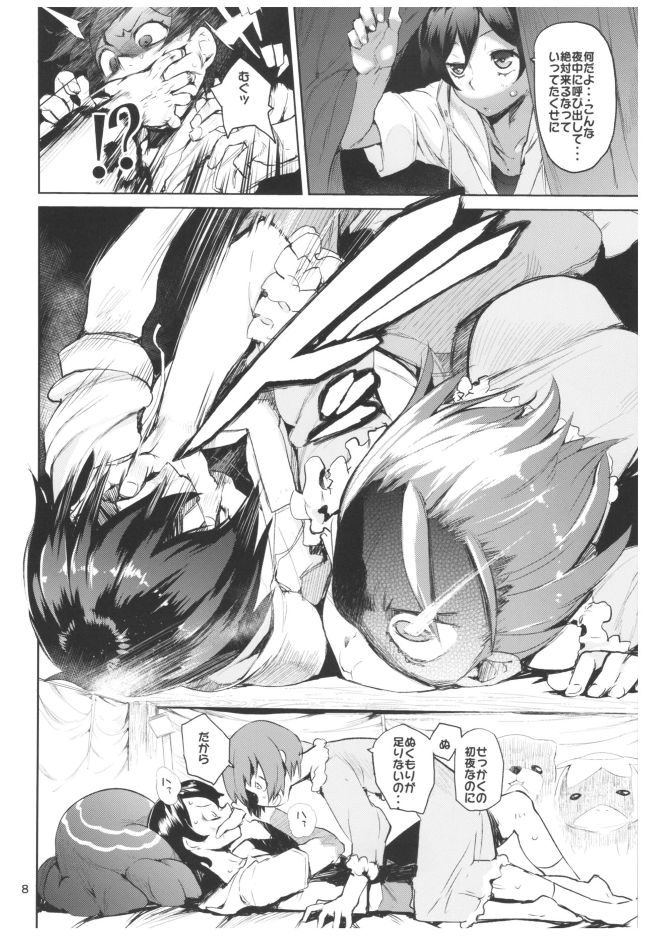Hyoco Road Soushuuhen 2 - Page 8