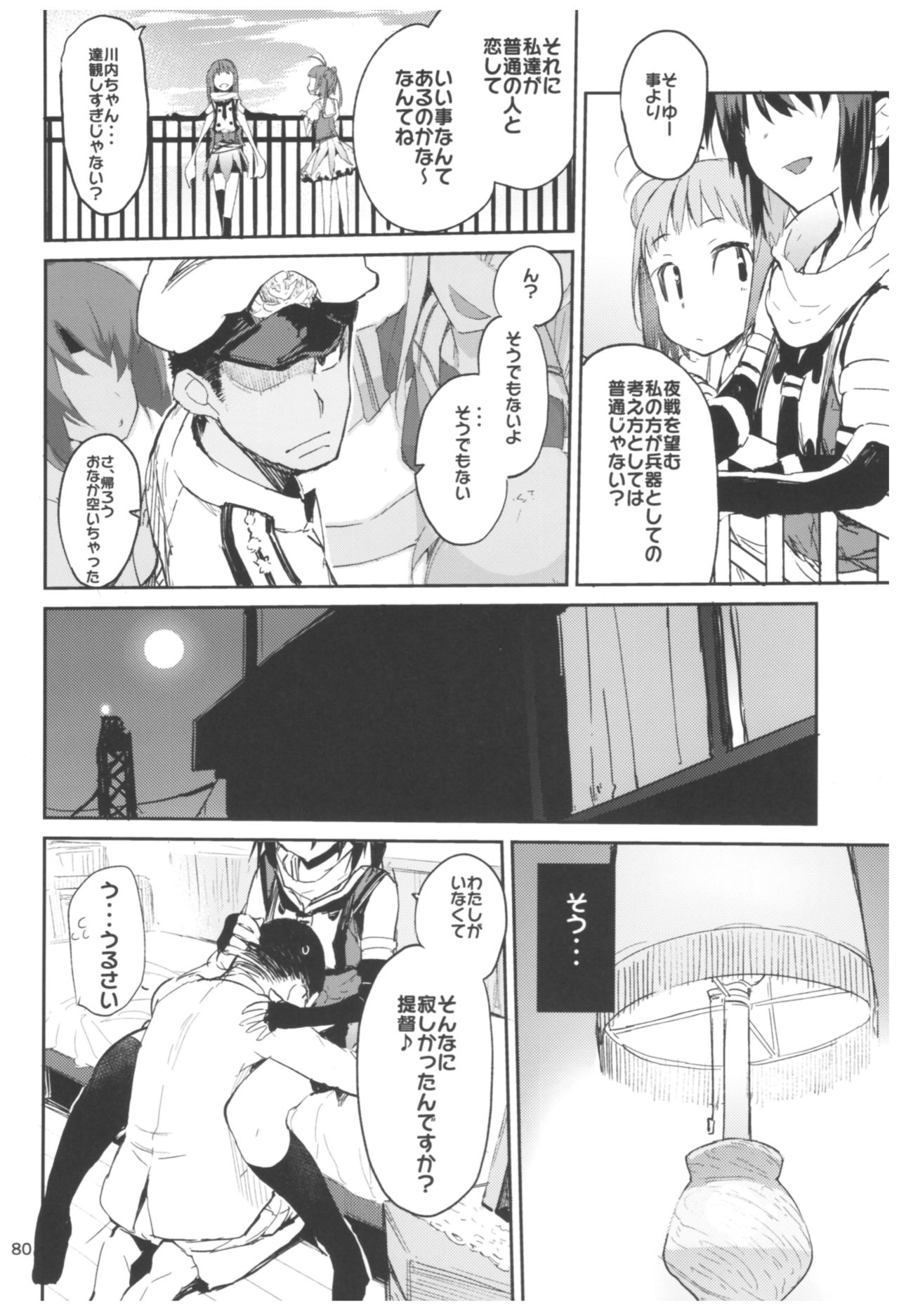 Hyoco Road Soushuuhen 2 - Page 80