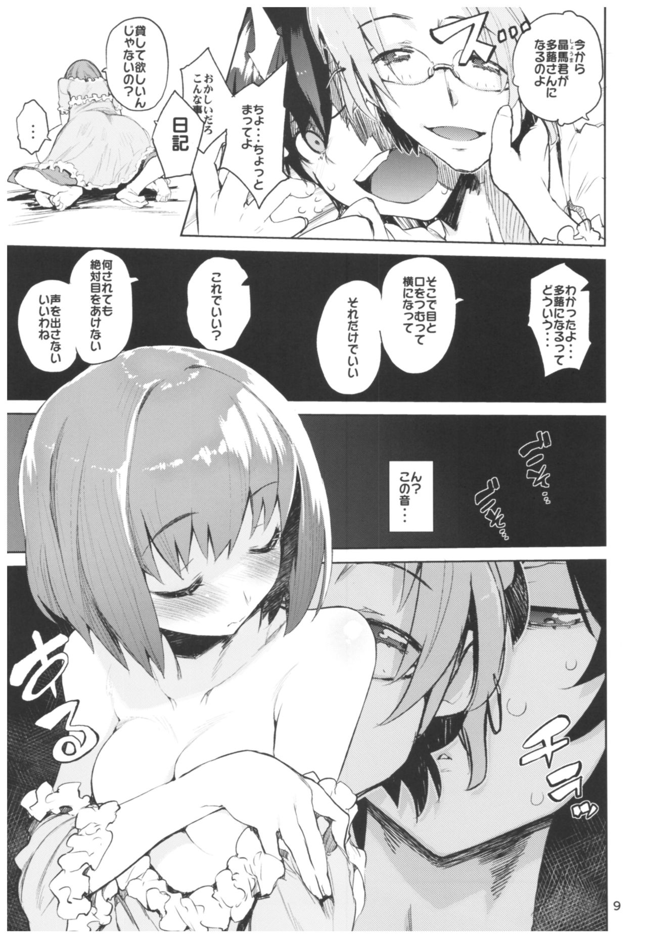 Hyoco Road Soushuuhen 2 - Page 9