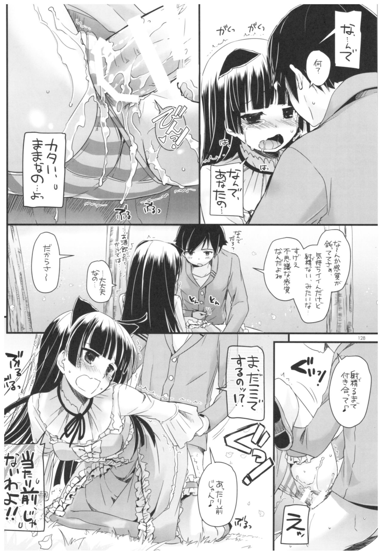 DL - Kuroneko Soushuuhen 02 - Page 128