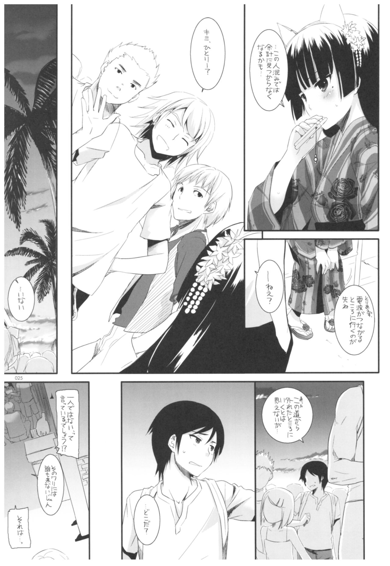 DL - Kuroneko Soushuuhen 02 - Page 25