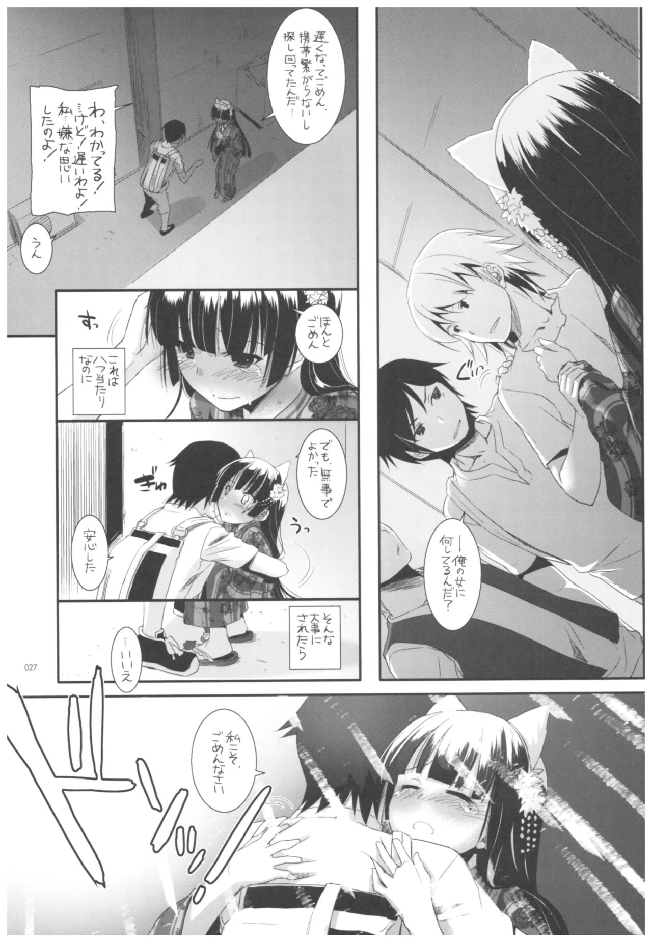 DL - Kuroneko Soushuuhen 02 - Page 27