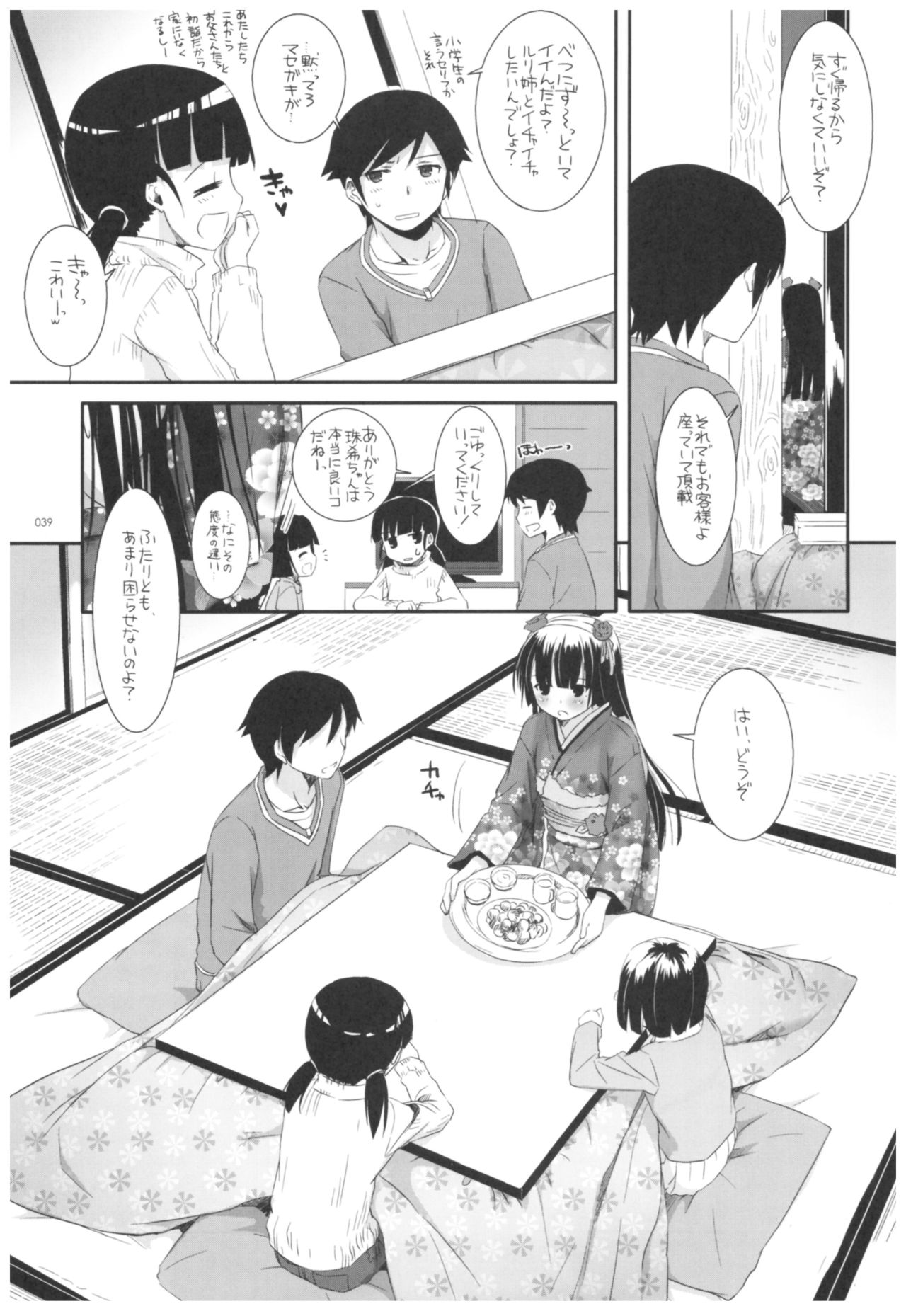DL - Kuroneko Soushuuhen 02 - Page 39