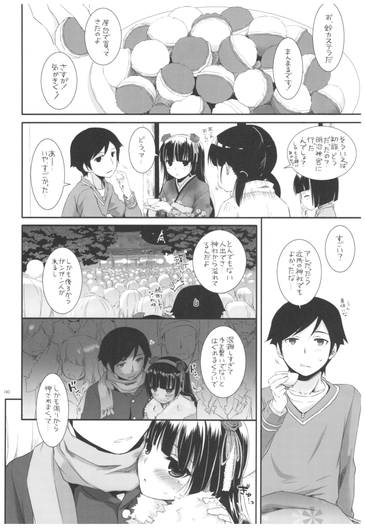 DL - Kuroneko Soushuuhen 02 - Page 40