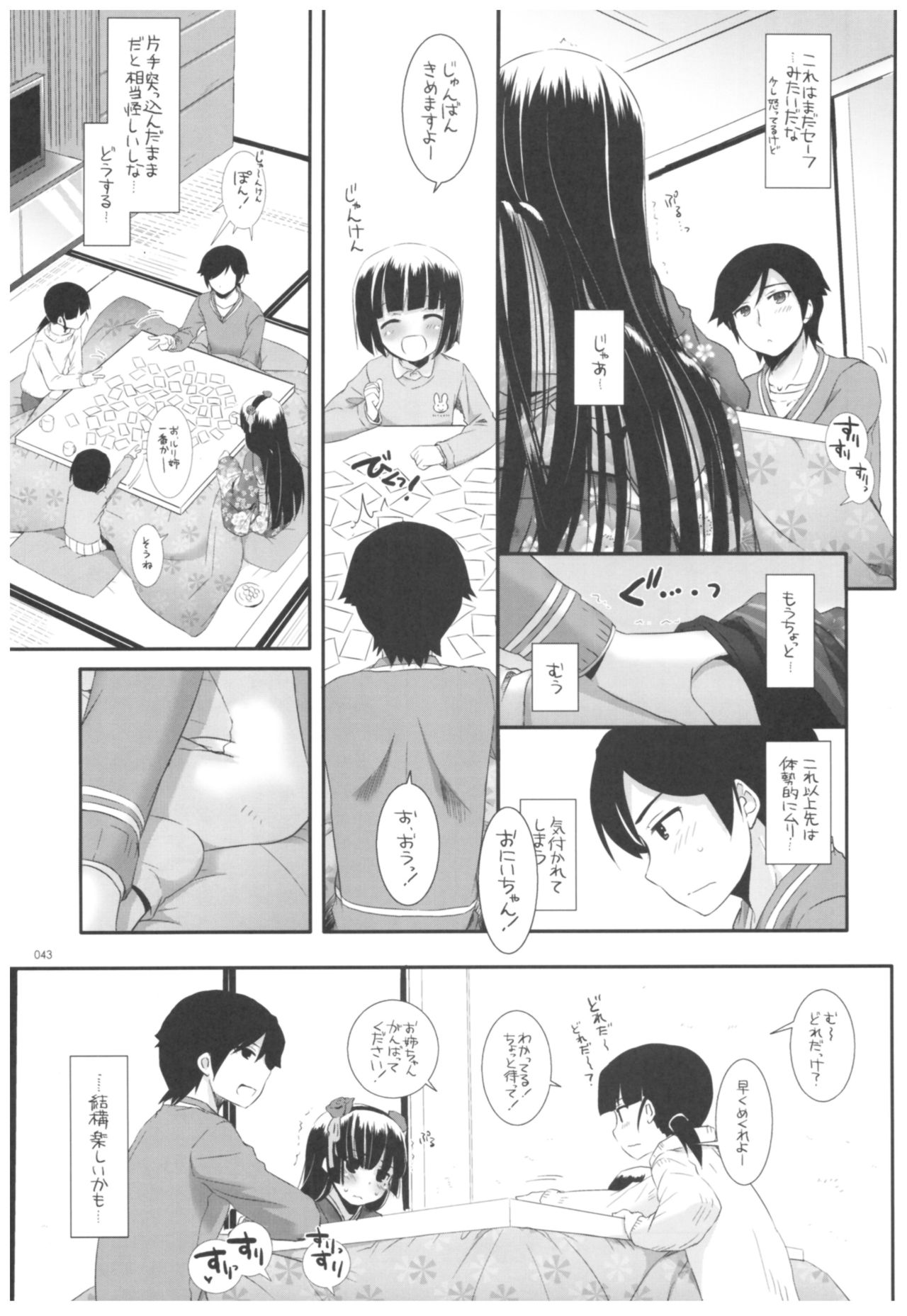 DL - Kuroneko Soushuuhen 02 - Page 43