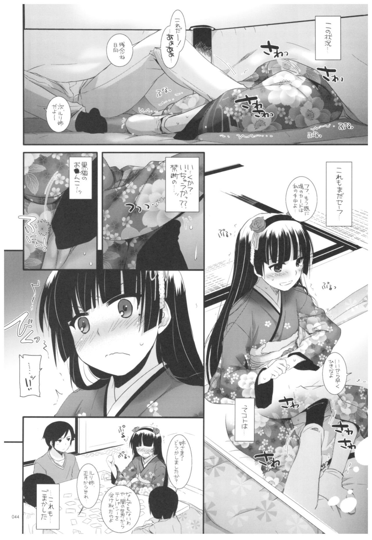 DL - Kuroneko Soushuuhen 02 - Page 44