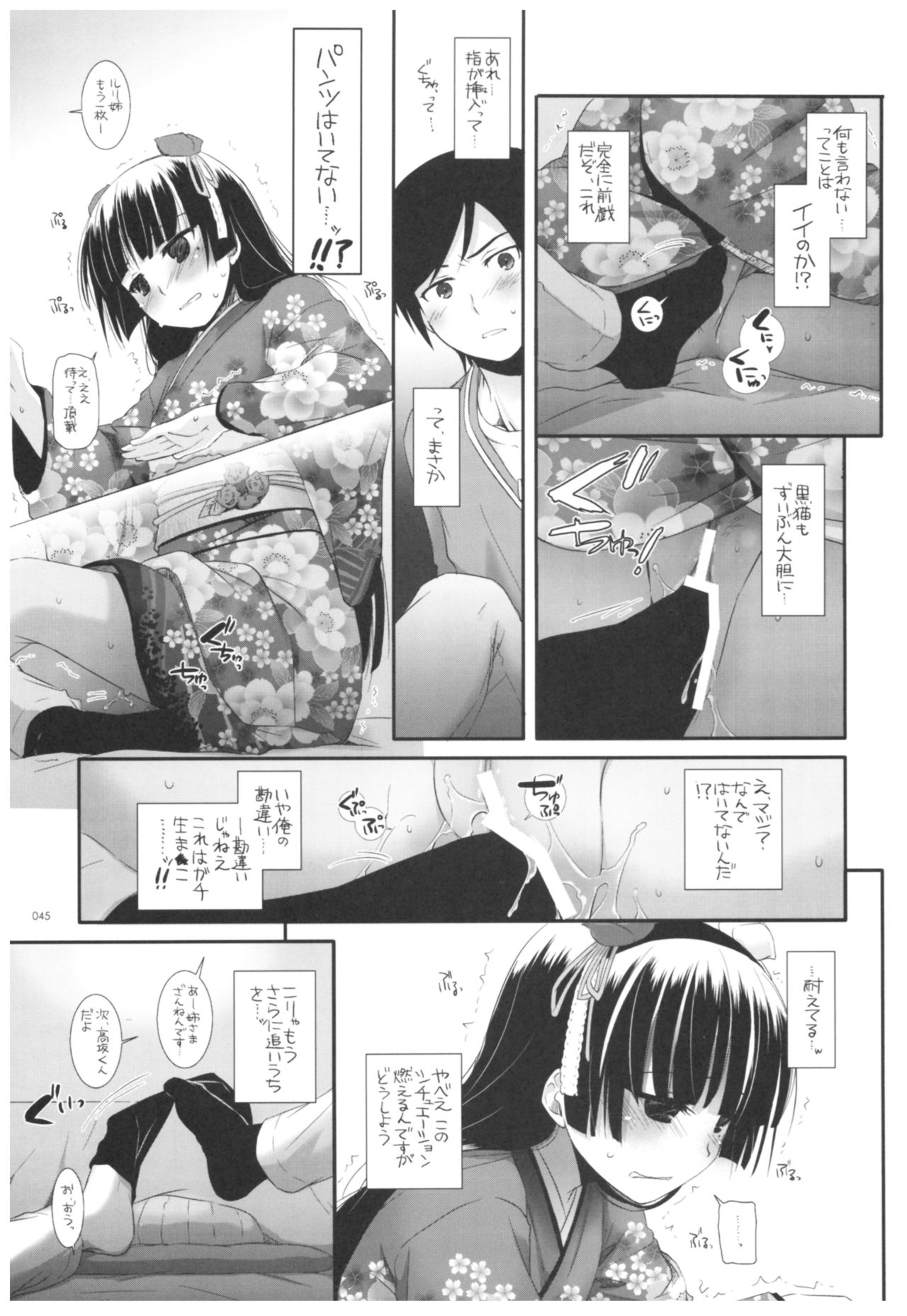 DL - Kuroneko Soushuuhen 02 - Page 45