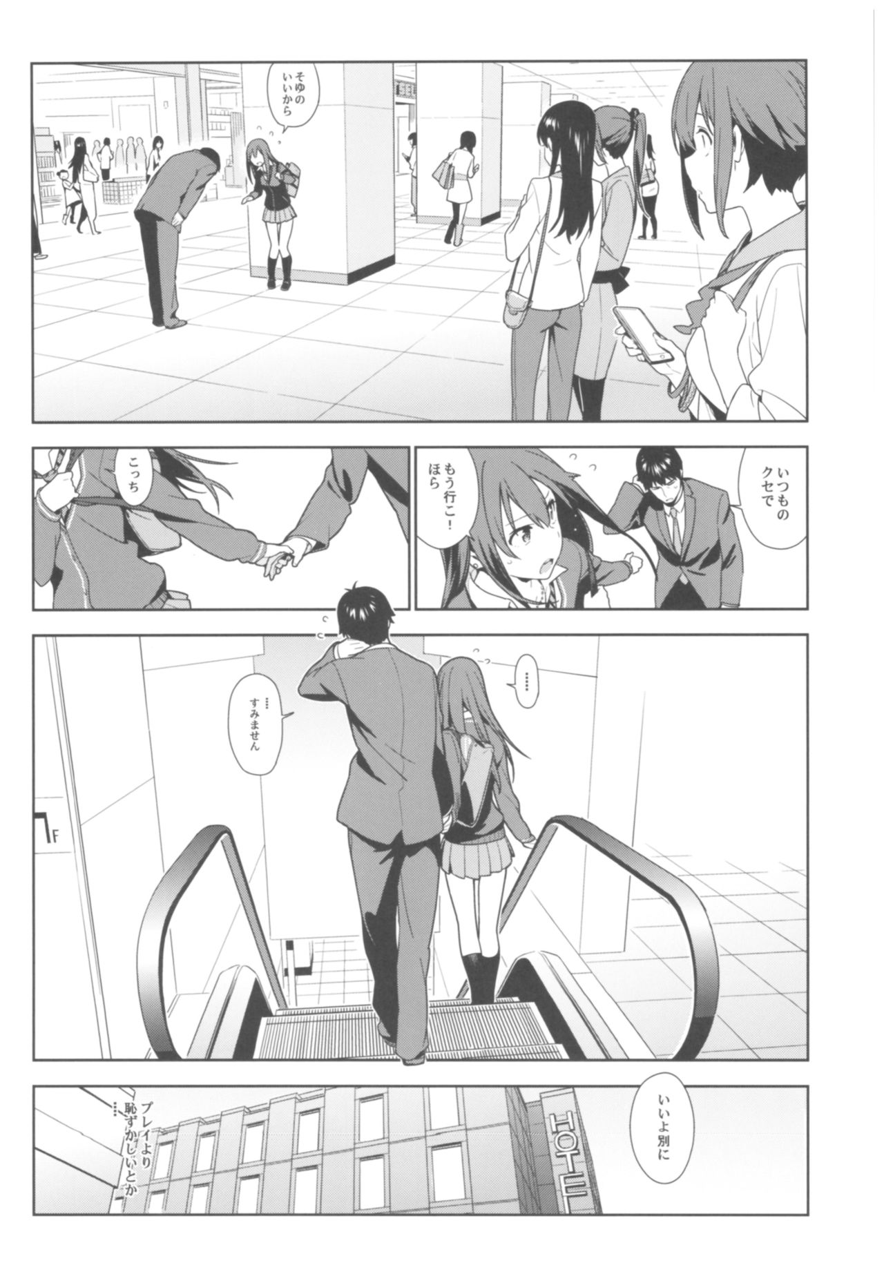 Deremas Soushuuhen Arcana VI - Page 17