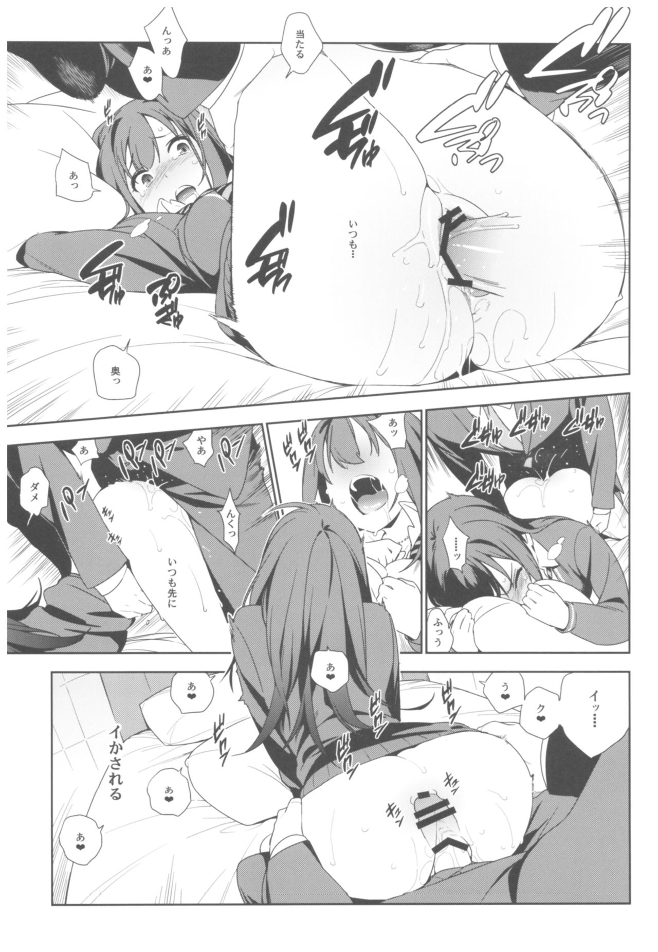 Deremas Soushuuhen Arcana VI - Page 22