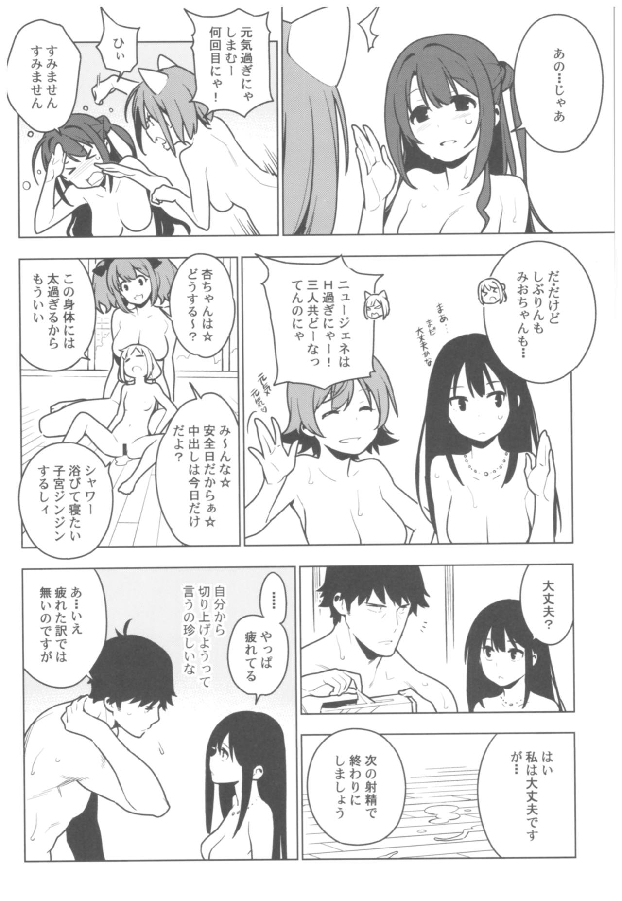 Deremas Soushuuhen Arcana VI - Page 85