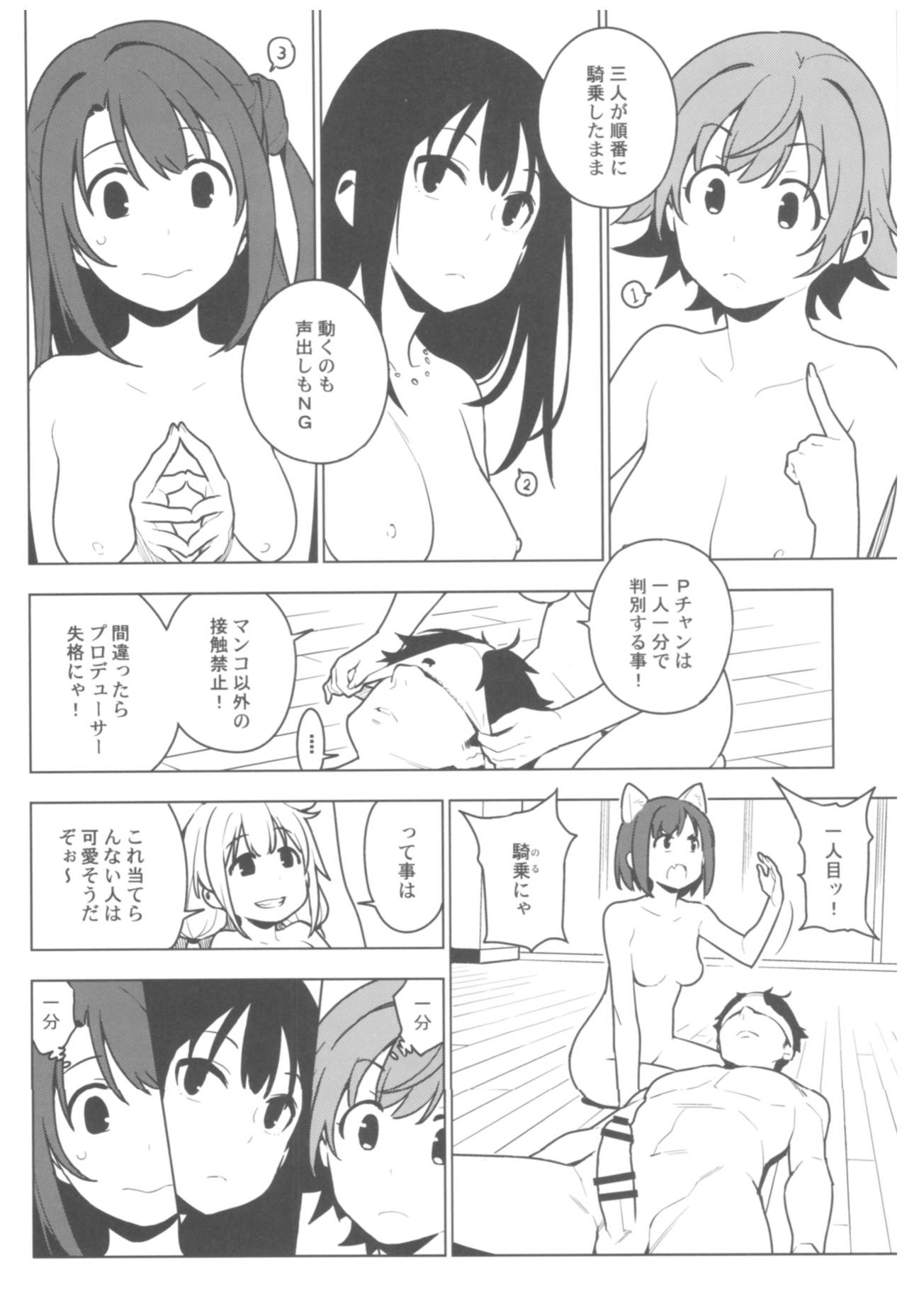Deremas Soushuuhen Arcana VI - Page 87
