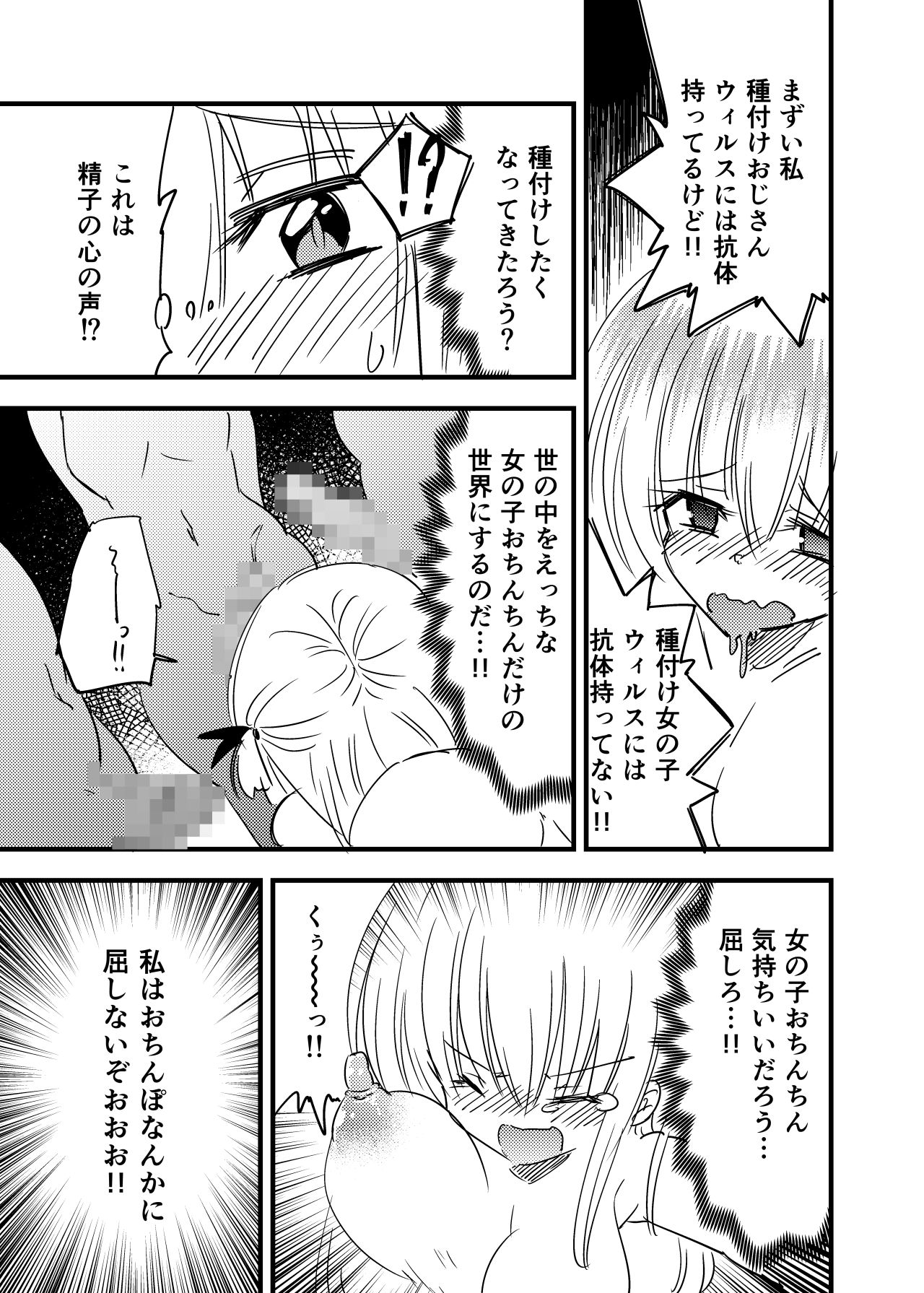 Shoujo-ka Ojisan-ka Tanetsuke Panic TS - Page 14