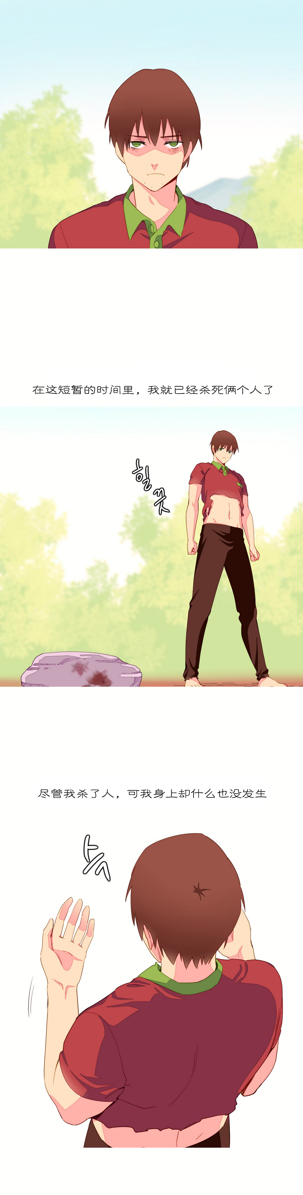 一个由我统治的世界(A World that I Rule) Ch.1-10 - Page 157