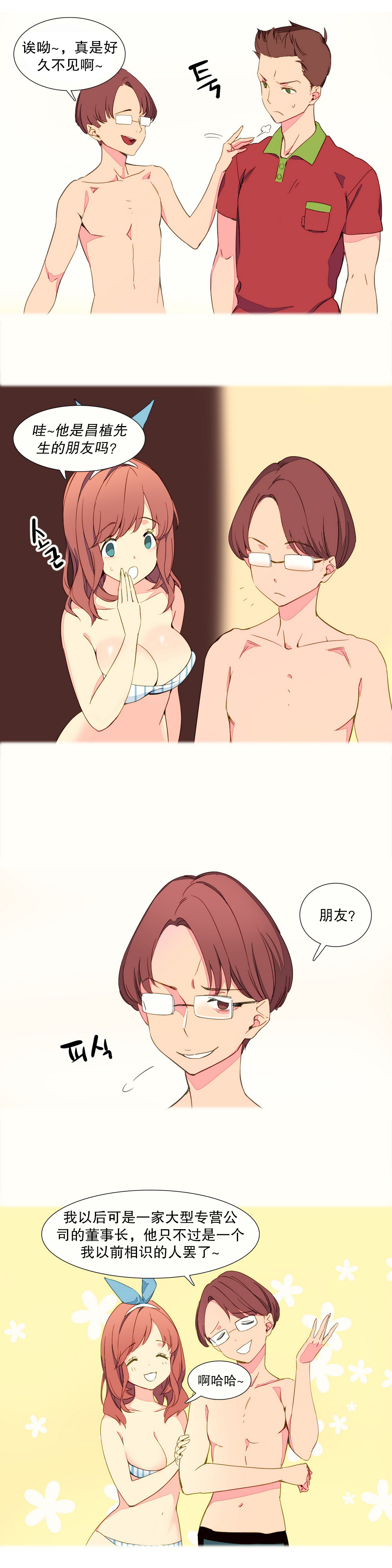 一个由我统治的世界(A World that I Rule) Ch.1-10 - Page 24