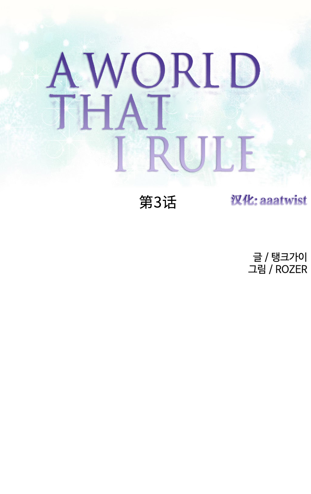 一个由我统治的世界(A World that I Rule) Ch.1-10 - Page 43