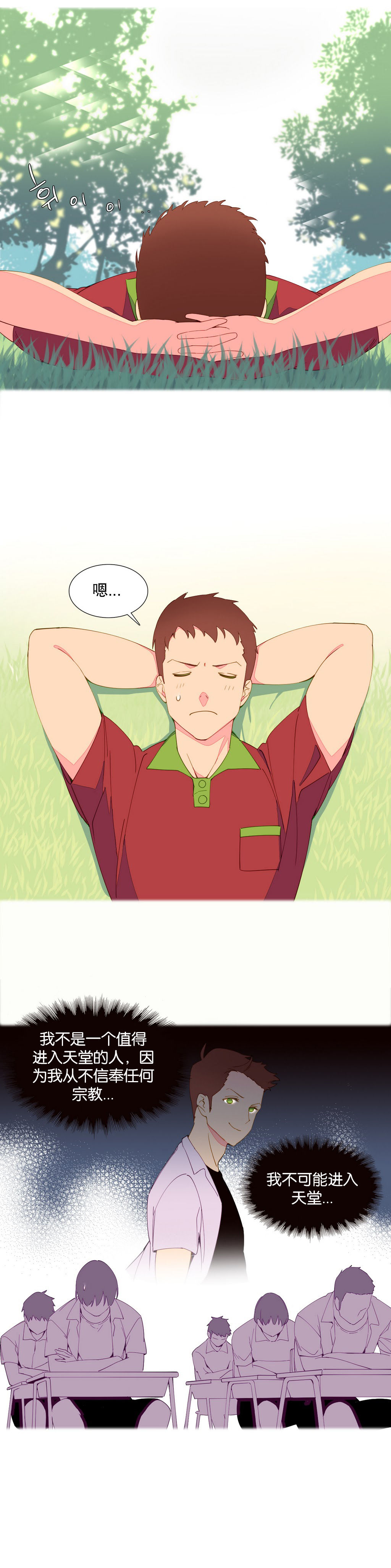 一个由我统治的世界(A World that I Rule) Ch.1-10 - Page 78