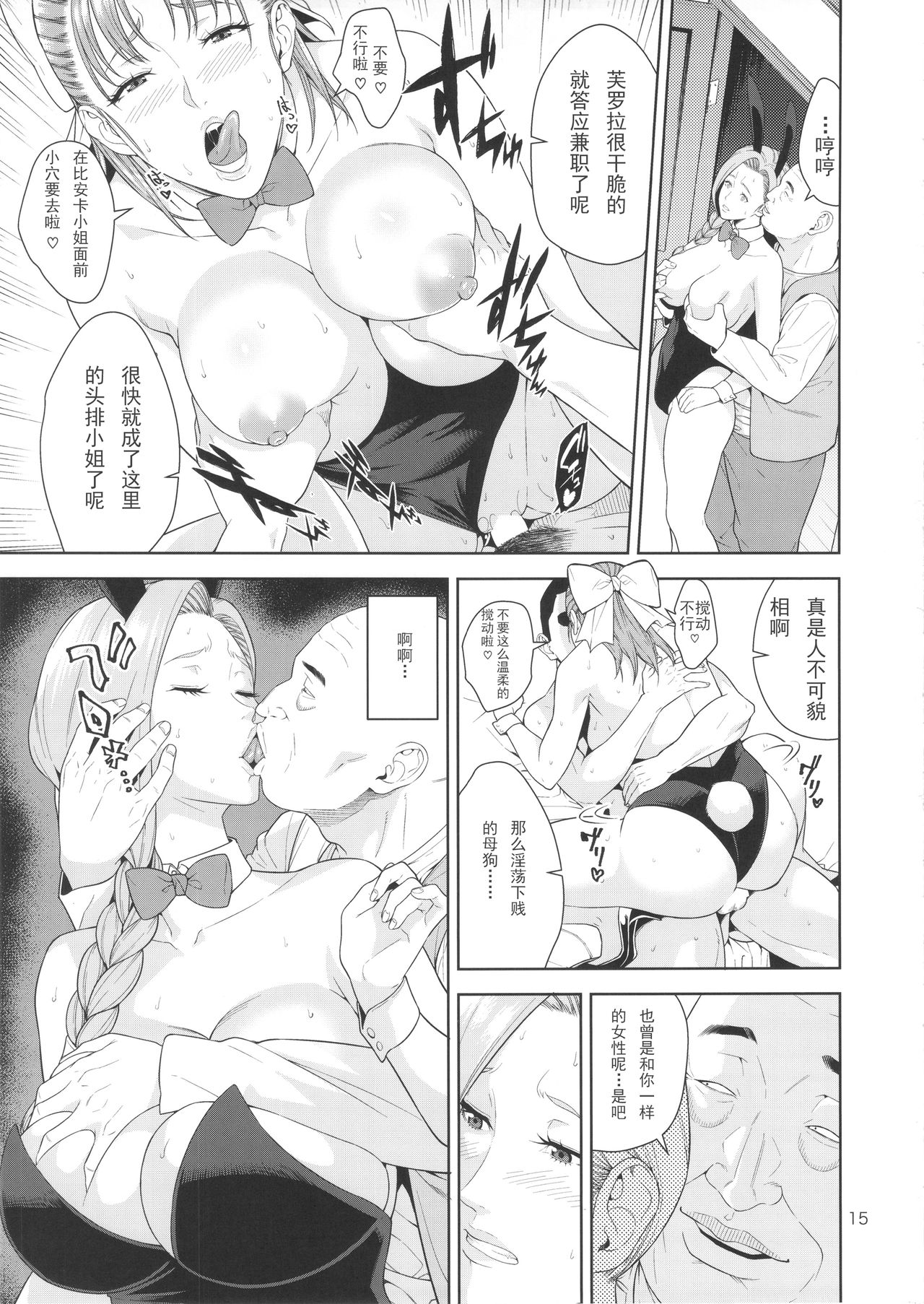 Tenkuu no Shoufu - Page 15