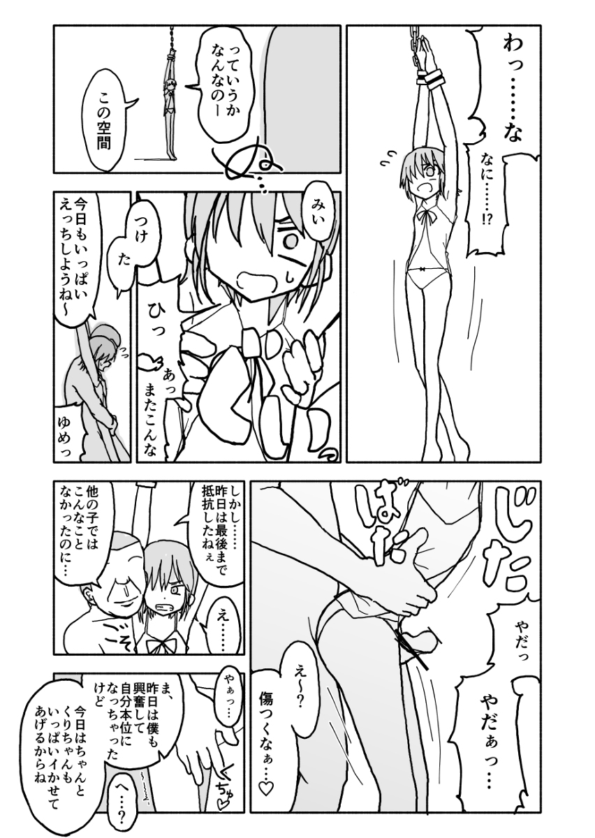 Yuuwaku Shinaide Kurihara-san! - Page 18