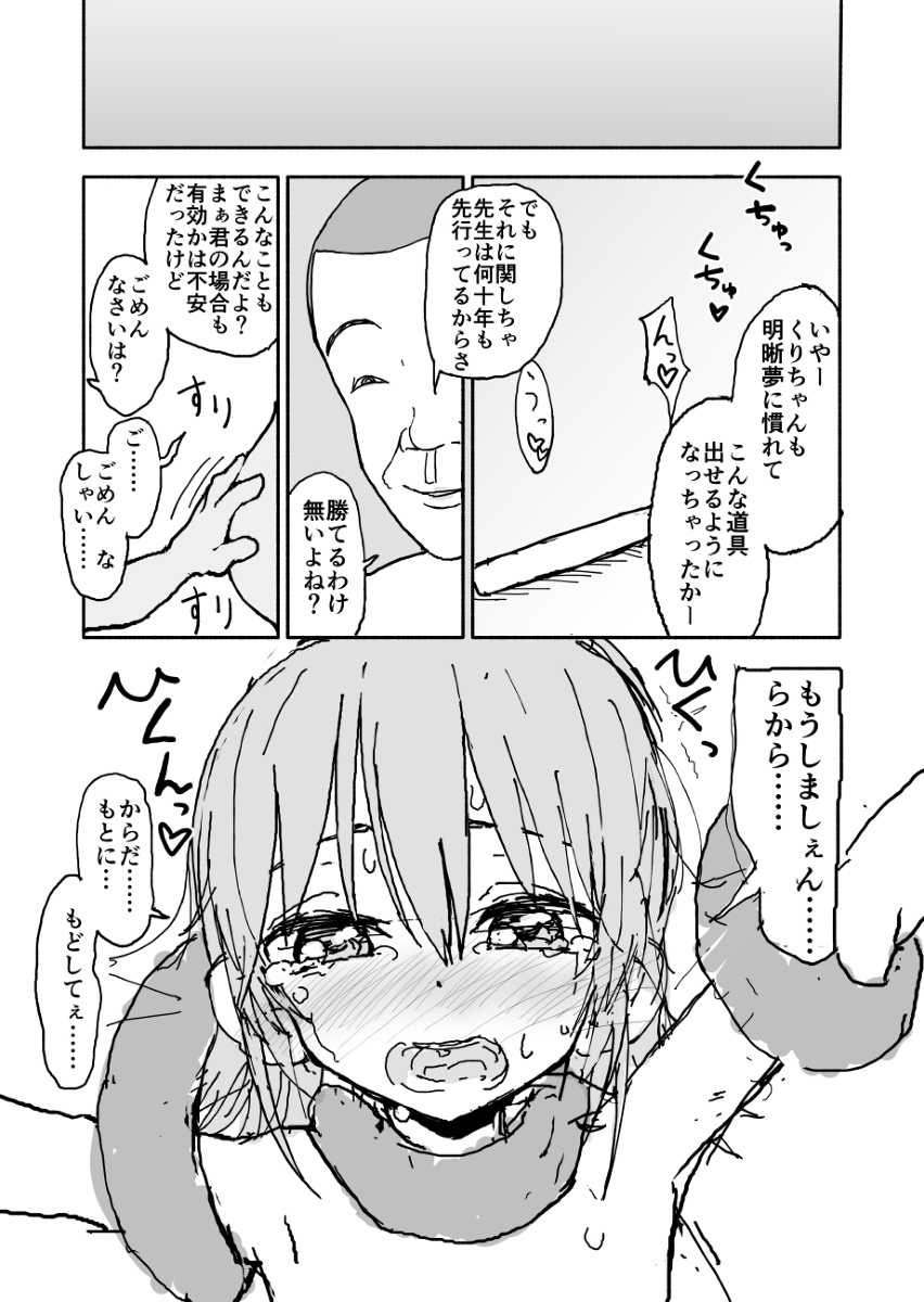 Yuuwaku Shinaide Kurihara-san! - Page 30