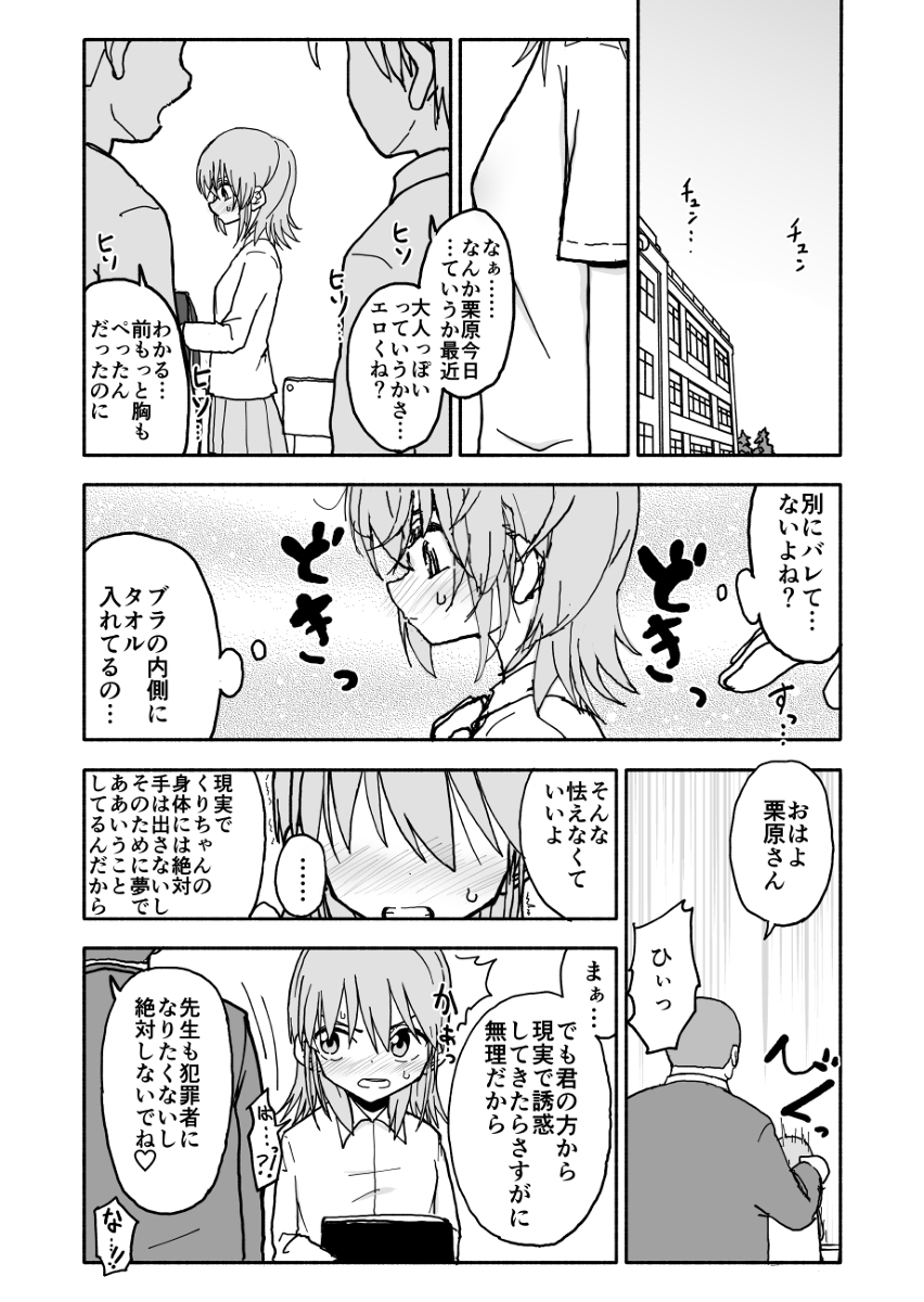 Yuuwaku Shinaide Kurihara-san! - Page 33